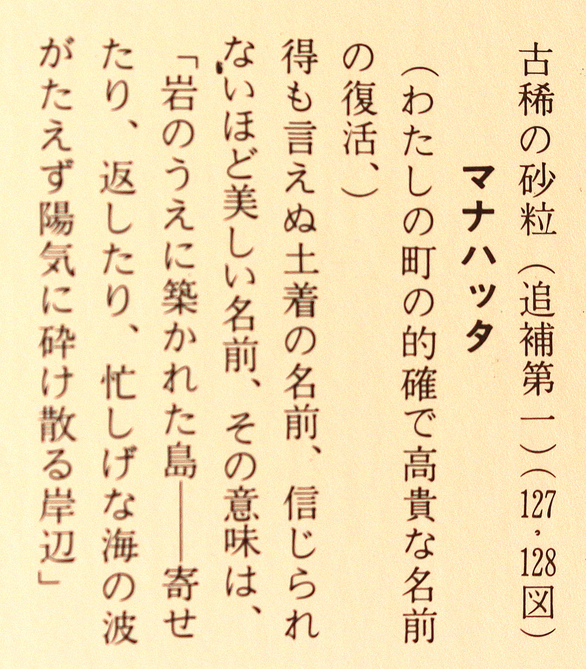 25652　棟方志功	海の波の柵（講談社6巻No.138　1959年　ホイットマン詩集抜粋の柵より・棟方志功鑑定委員会）