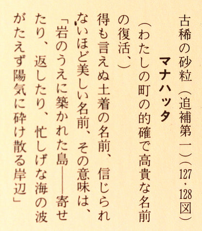 25205 宗像志功 海浪的栅栏（讲谈社第6卷第138期，1959年，摘自惠特曼诗集的栅栏/宗像志子鉴定委员会）