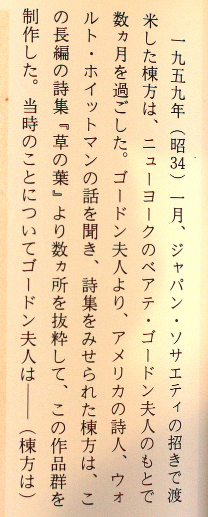 25205 宗像志功 海浪的栅栏（讲谈社第6卷第138期，1959年，摘自惠特曼诗集的栅栏/宗像志子鉴定委员会）