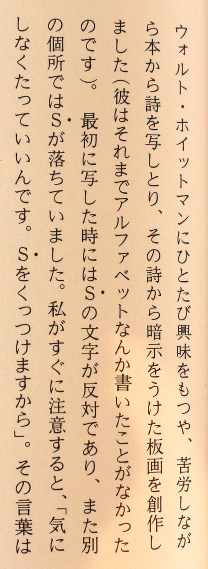 25652　棟方志功	海の波の柵（講談社6巻No.138　1959年　ホイットマン詩集抜粋の柵より・棟方志功鑑定委員会）