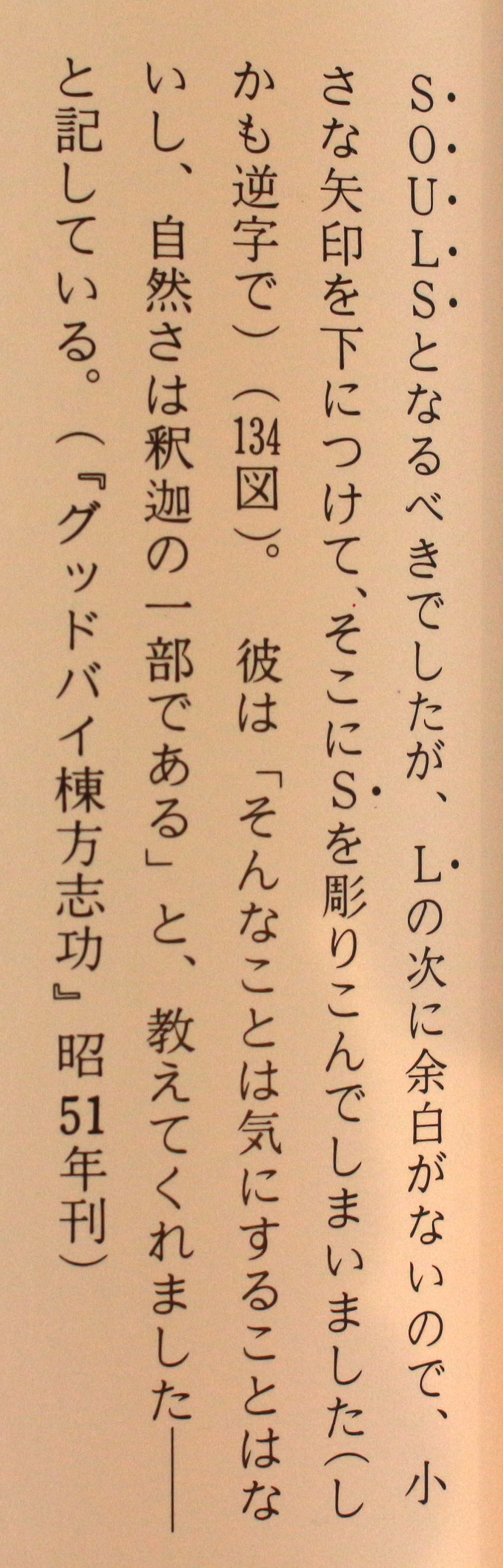 25205 宗像志功 海浪的栅栏（讲谈社第6卷第138期，1959年，摘自惠特曼诗集的栅栏/宗像志子鉴定委员会）