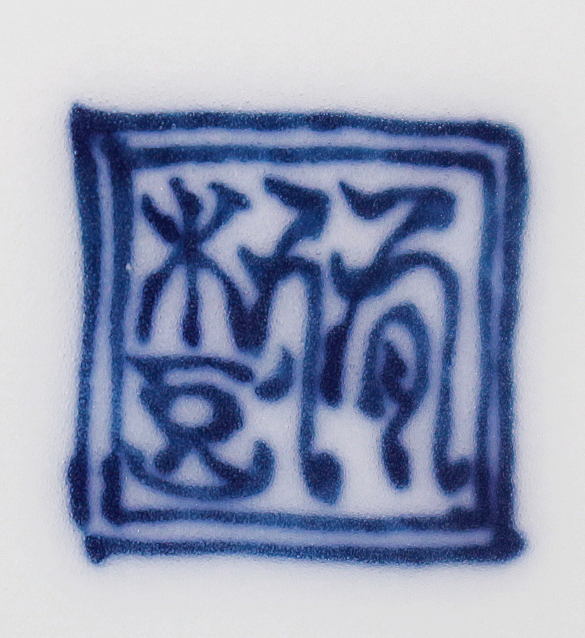 26410	葉山有樹	   森羅万象図水指（個展出品同手作）  HAYAMA　Yuki
