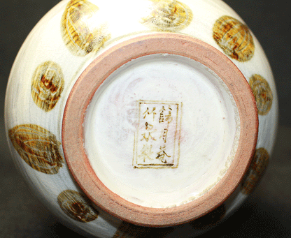 26422	２代三浦竹泉	　倣画高麗蝙蝠紋花瓶　　MIURA Chikusen