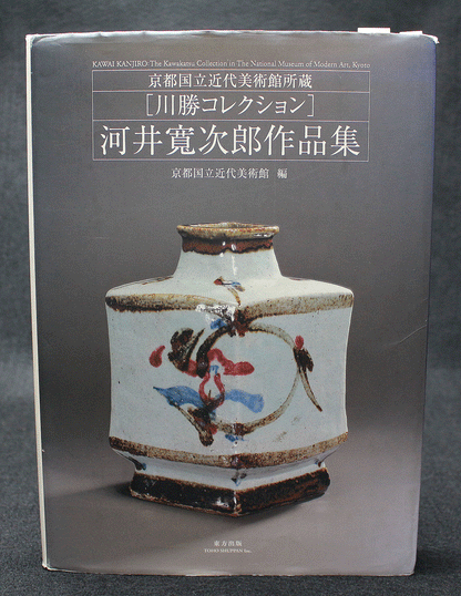 26426　河井寛次郎   緑釉抜蝋文蓋物（敏孝識）　KAWAI　Kanjiro