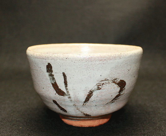 26434	西岡小十	　絵唐津茶碗　NISHIOKA　Koju