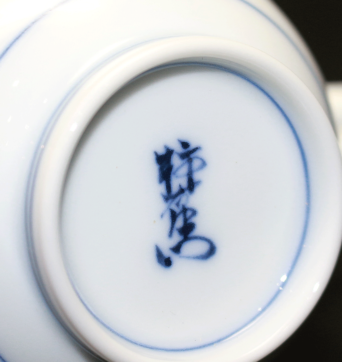 26439	１４代酒井田柿右衛門	　染錦柿文珈琲碗①　　SAKAIDA Kakiemon