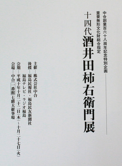 25699 十四代 酒井田柿右衛門（濁手牡丹文花瓶）SAKAIDA Kakiemon