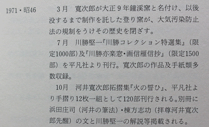 26429	河井寛次郎	此世このまま大調和 　拓摺集「火の誓ひ」全１２図より　　KAWAI　Kanjiro