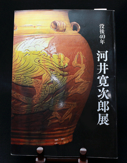 26446	河井寛次郎　魚画紅茶盌6客・紅茶碟6客　「鐘寛」　大正13年頃　　KAWAI Kanjiro