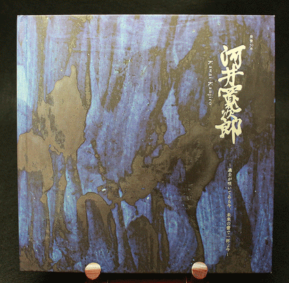 26446	河井寛次郎　魚画紅茶盌6客・紅茶碟6客　「鐘寛」　大正13年頃　　KAWAI Kanjiro