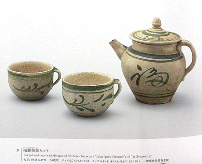 26446	河井寛次郎　魚画紅茶盌6客・紅茶碟6客　「鐘寛」　大正13年頃　　KAWAI Kanjiro