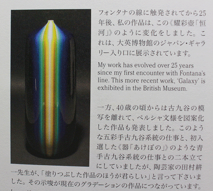 26463　人間国宝 　３代徳田八十吉	耀彩壷　恒河　TOKUDA Yasokichi