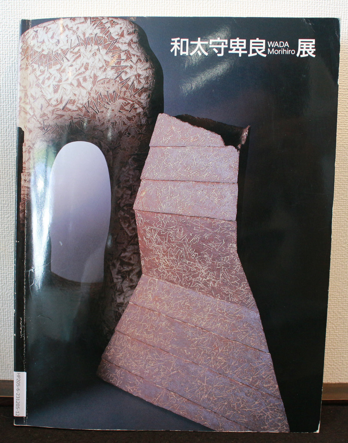 25705	和太守卑良	砂瓷風草文器（個展出品作） 　WADA　Morihiro