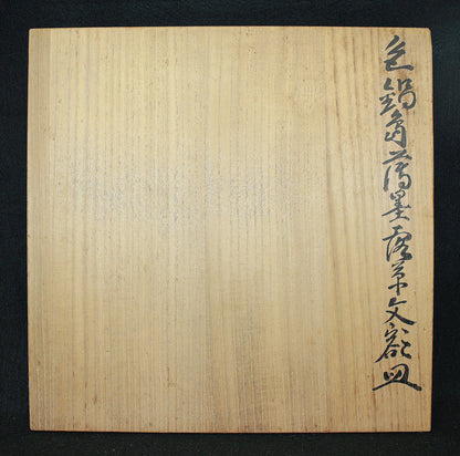 25721 13th generation Imaizumi Imaemon (colored Nabeshima thin ink dewdrop pattern frame plate)