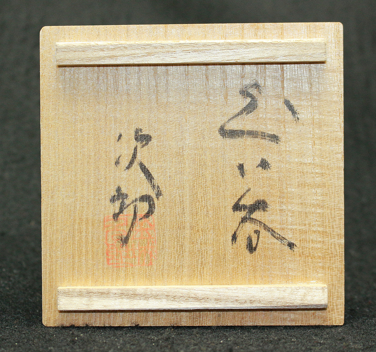 やちむん 人間国宝 金城次郎 