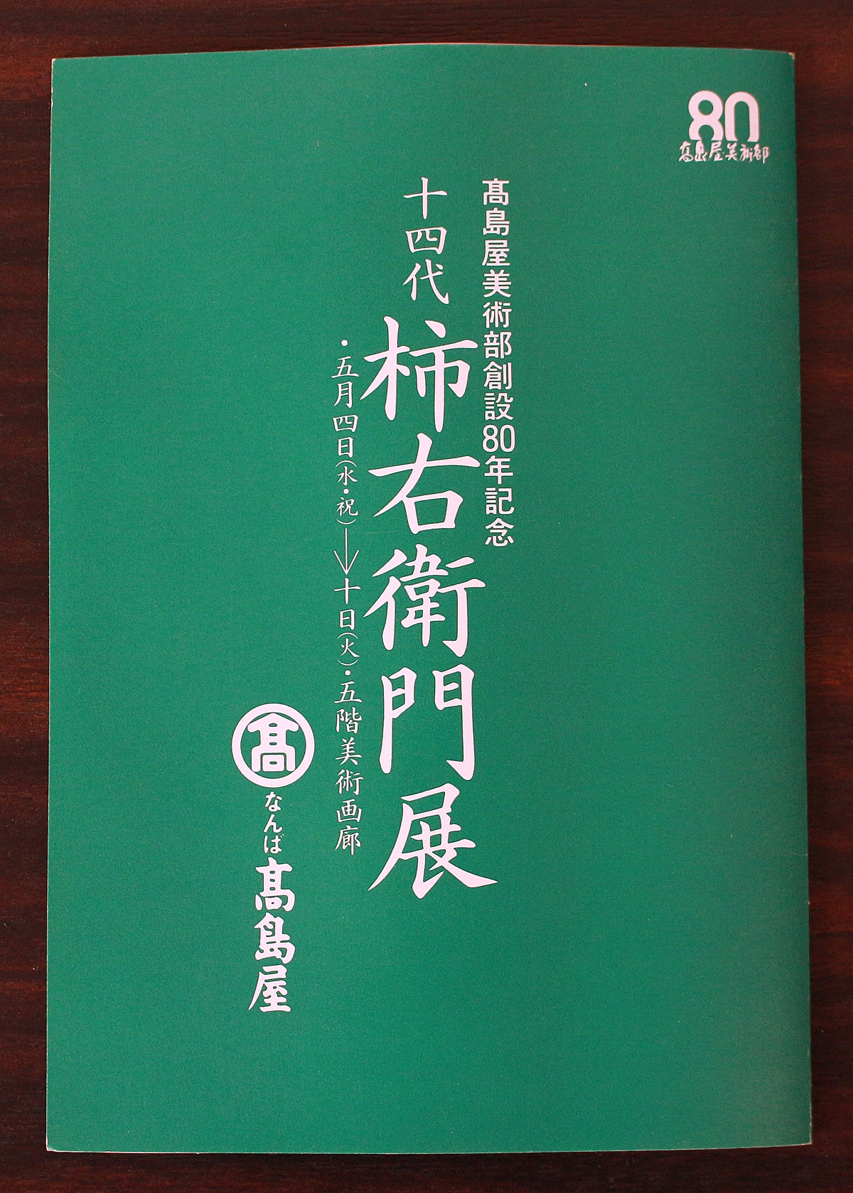 25829　 人間国宝 　14代酒井田柿右衛門　濁手山吹文鉢（個展出品作）