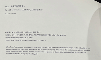 26410	葉山有樹	   森羅万象図水指（個展出品同手作）  HAYAMA　Yuki