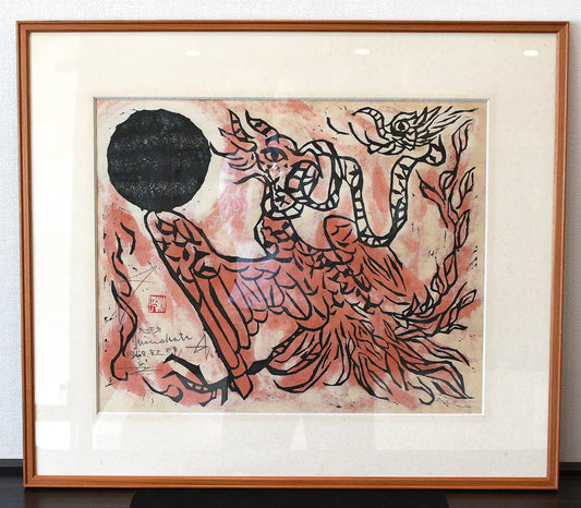 26013　棟方志功	観音経板画巻「迦樓羅の柵」（棟方志功版画全柵P84　1963年　棟方志功鑑定登録委員会）