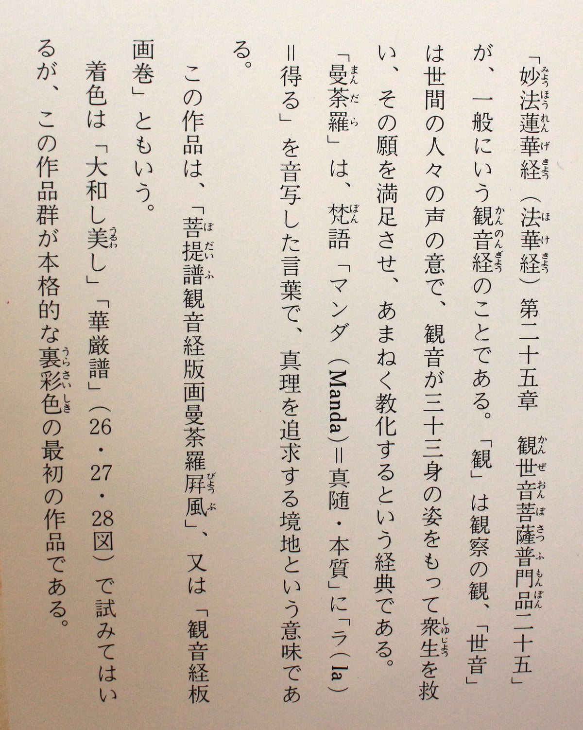 26013　棟方志功	観音経板画巻「迦樓羅の柵」（棟方志功版画全柵P84　1963年　棟方志功鑑定登録委員会）