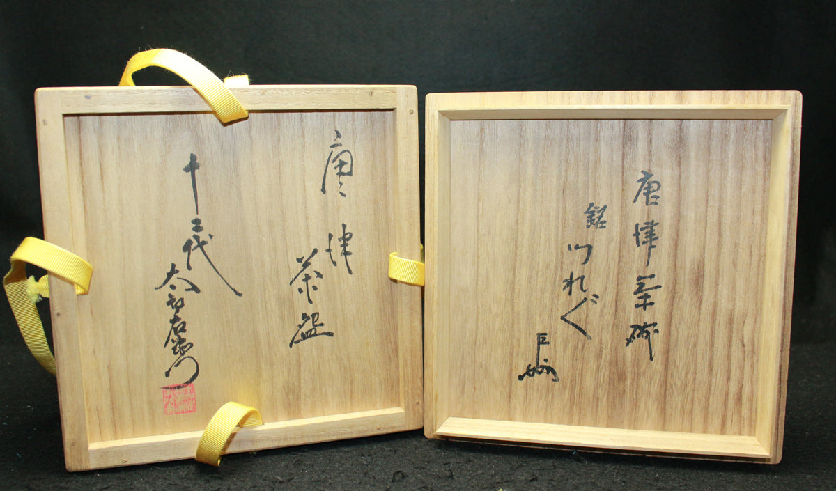 26029 12代 中里太郎右衛門（唐津茶盌「つれづれ」即中斎