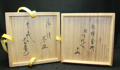 26029 12代 中里太郎右衛門（唐津茶盌「つれづれ」即中斎