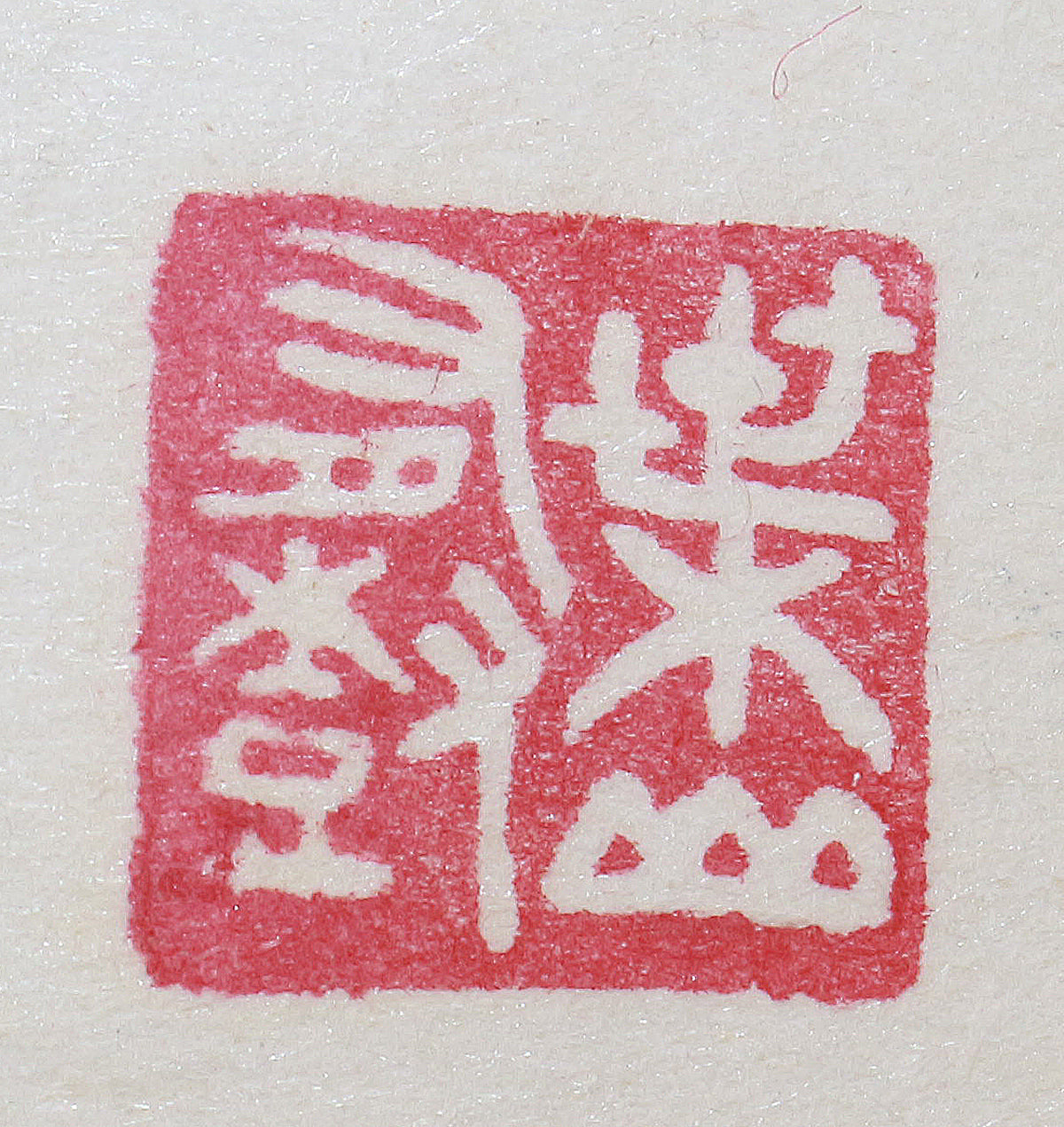 26038	葉山有樹	額　HAYAMA　Yuki