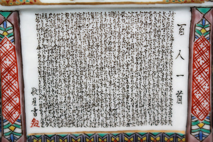 26039	田村敬星	  毛筆細字百人一首兜香爐   TAMURA　Keisei