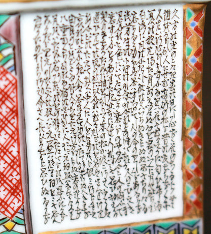 26039	田村敬星	  毛筆細字百人一首兜香爐   TAMURA　Keisei