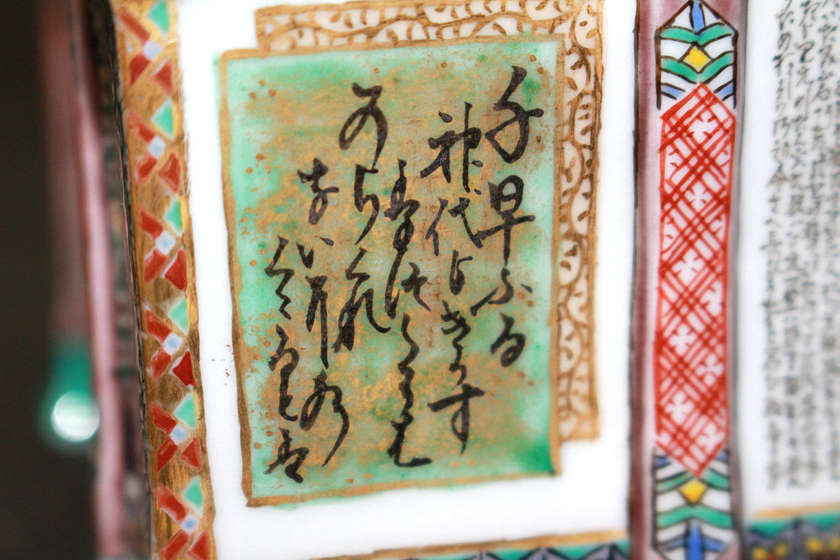 26039	田村敬星	  毛筆細字百人一首兜香爐   TAMURA　Keisei