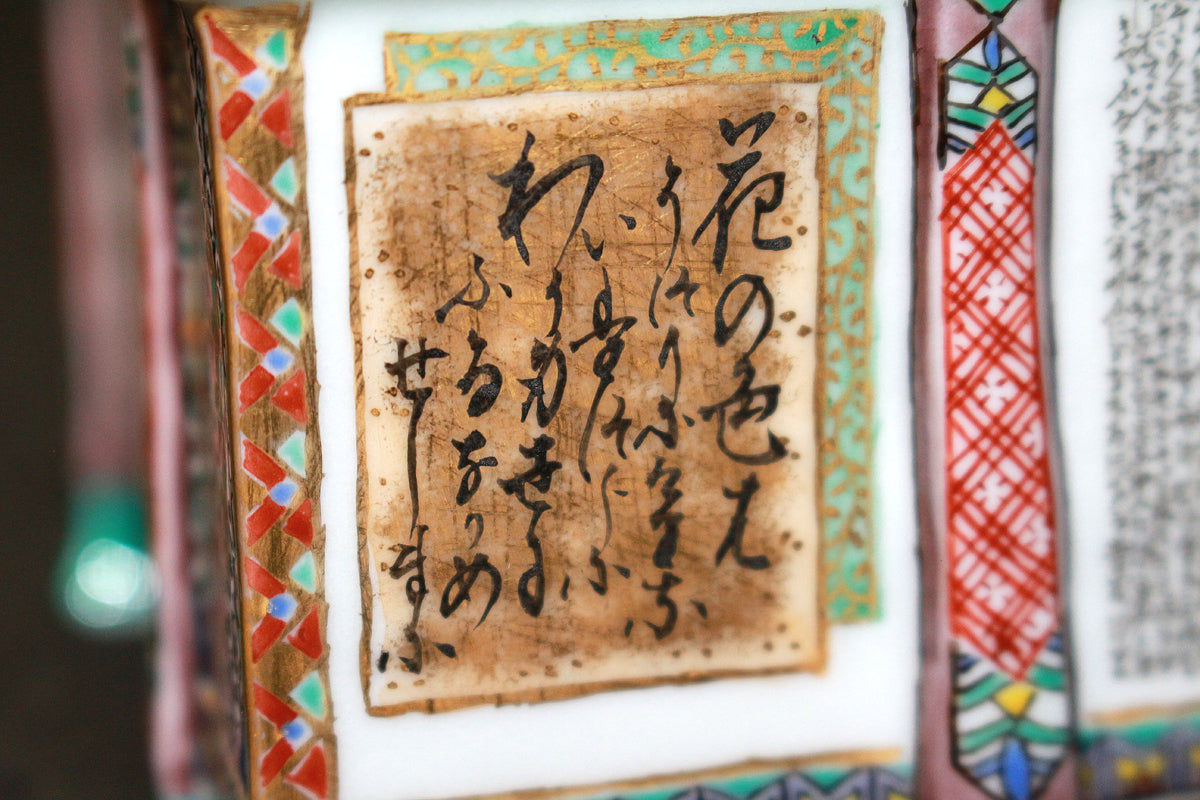 26039	田村敬星	  毛筆細字百人一首兜香爐   TAMURA　Keisei