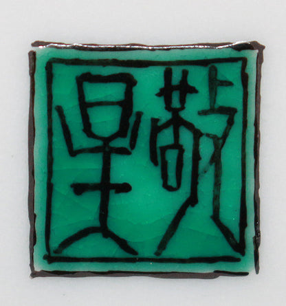 26039	田村敬星	  毛筆細字百人一首兜香爐   TAMURA　Keisei