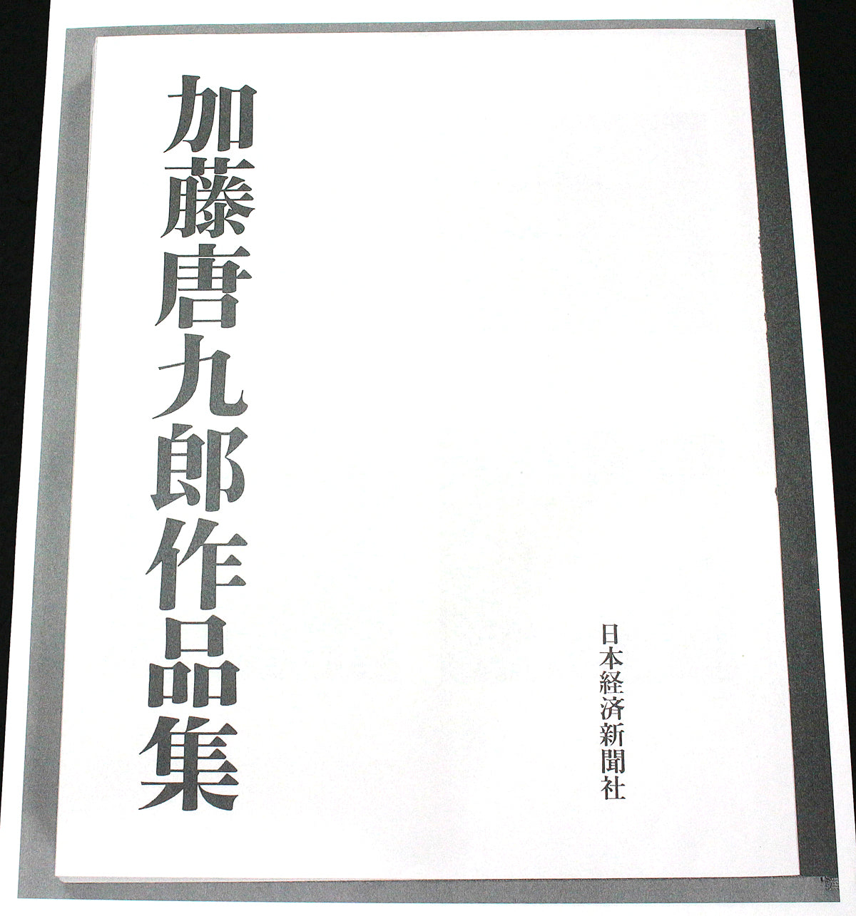 26046	加藤唐九郎	あけほの志野茶碗「有楽」（東美鑑定書付属・1984年・図録掲載品・個展出品作） KATO Tokuro