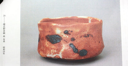 26046	加藤唐九郎	あけほの志野茶碗「有楽」（東美鑑定書付属・1984年・図録掲載品・個展出品作） KATO Tokuro