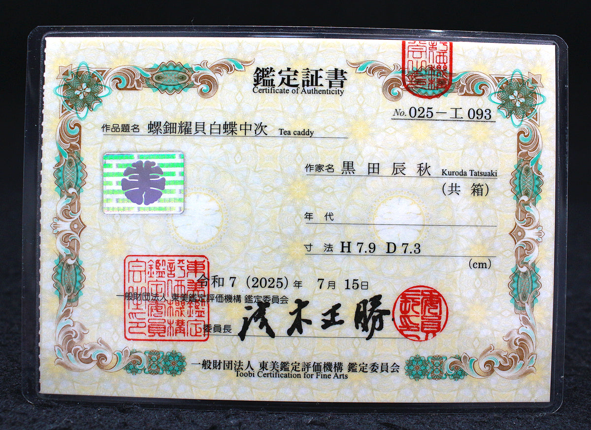 25899　 人間国宝　黒田辰秋　螺鈿耀貝白蝶中次（東美鑑定書付属）　KURODA Tatsuaki