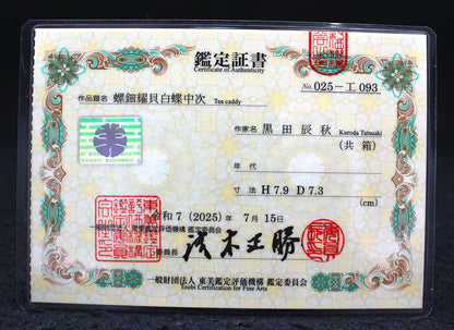 25899　 人間国宝　黒田辰秋　螺鈿耀貝白蝶中次（東美鑑定書付属）　KURODA Tatsuaki