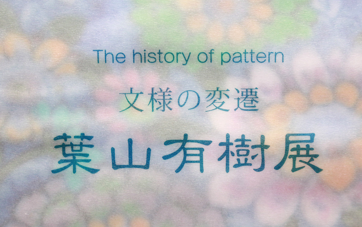 26075 HAYAMA Yuki Shosoin Phoenix and Beast Design Vase (Solo Exhibition Work, Design Commentary Included (Framed)) 