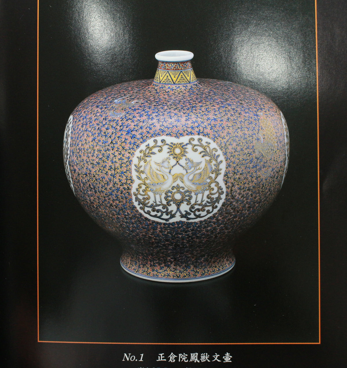 26075 HAYAMA Yuki Shosoin Phoenix and Beast Design Vase (Solo Exhibition Work, Design Commentary Included (Framed)) 