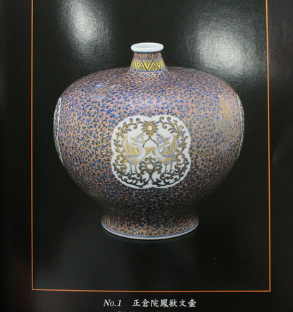 26075 HAYAMA Yuki Shosoin Phoenix and Beast Design Vase (Solo Exhibition Work, Design Commentary Included (Framed)) 