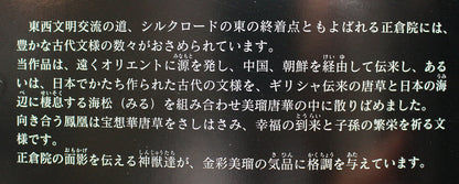 26075 HAYAMA Yuki Shosoin Phoenix and Beast Design Vase (Solo Exhibition Work, Design Commentary Included (Framed)) 