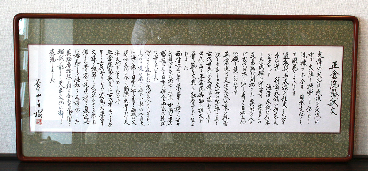 26075 HAYAMA Yuki Shosoin Phoenix and Beast Design Vase (Solo Exhibition Work, Design Commentary Included (Framed)) 