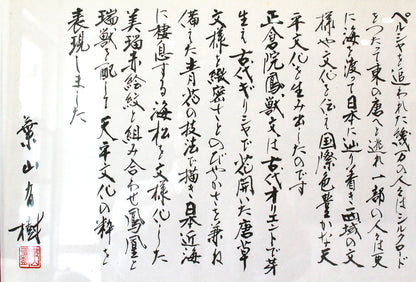 26075 HAYAMA Yuki Shosoin Phoenix and Beast Design Vase (Solo Exhibition Work, Design Commentary Included (Framed)) 