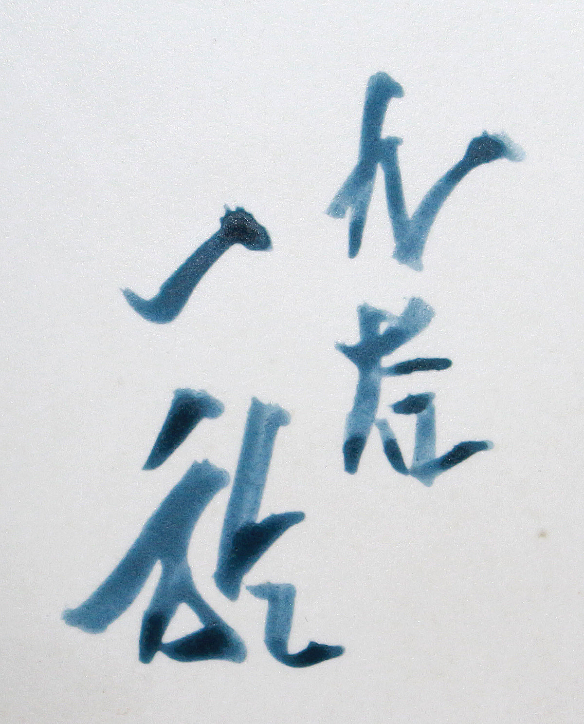 26078 Living National Treasure Nakata Kazuo Pale cherry blossom glaze with silver-colored flower and bird design bowl NAKATA Kazuo 