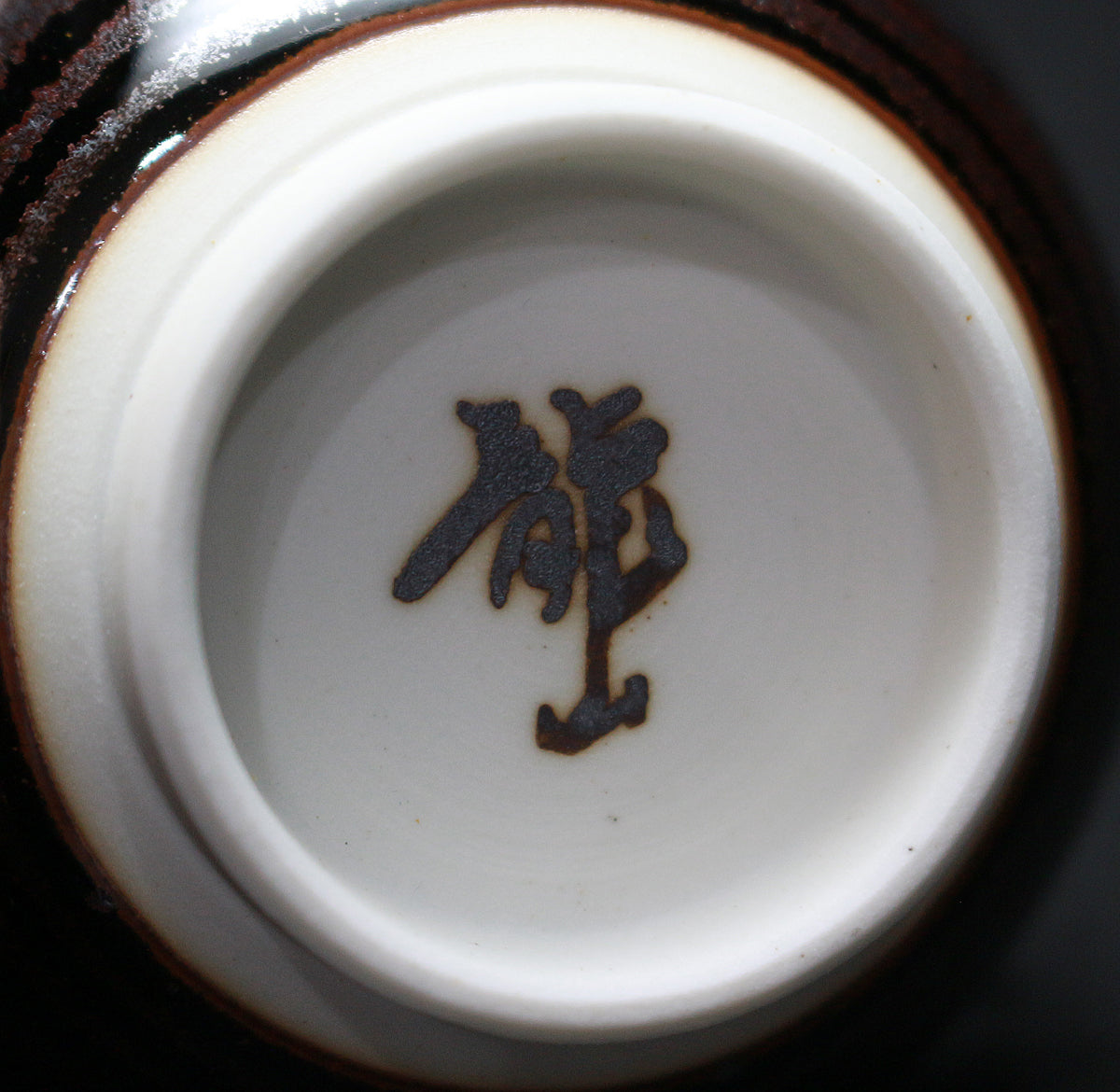 26095 青木龍山 ぐい呑① AOKI Ryuzan – アート飛田