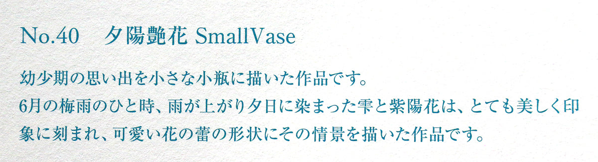 26104 Yuki Hayama Sunset Flower Small Vase HAYAMA Yuki 