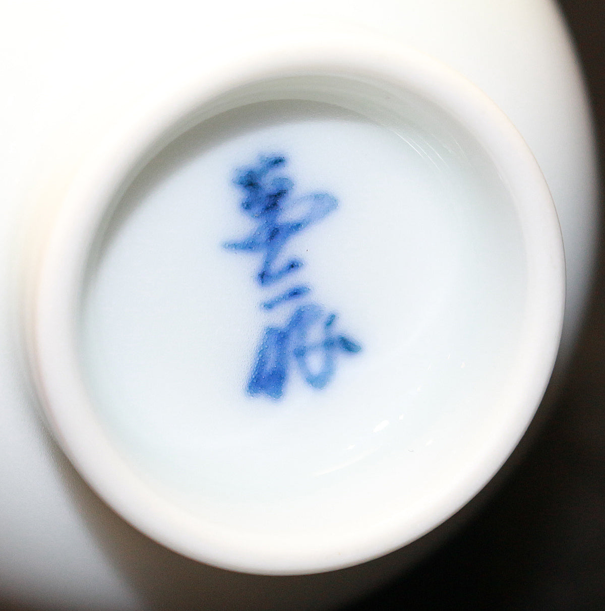 26114 　人間国宝　井上萬二	　白磁花形ぐい呑