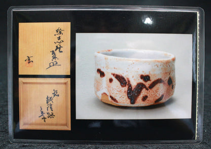 24827　加藤唐九郎　 (絵志野茶碗「越後路」(図録掲載作品　S60年))