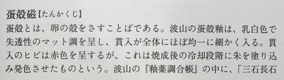 26119　板谷波山	蛋殻磁香爐(東美鑑定書付属)　ITAYA　Hazan