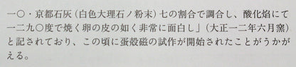 26119　板谷波山	蛋殻磁香爐(東美鑑定書付属)　ITAYA　Hazan