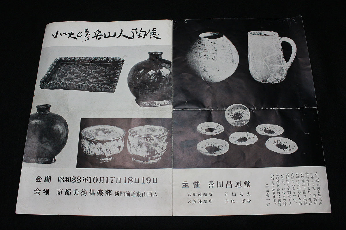 26122	北大路魯山人	 於里扁草絵花入（友斎箱・個展出品作） 　KITAOJI Rosanjin