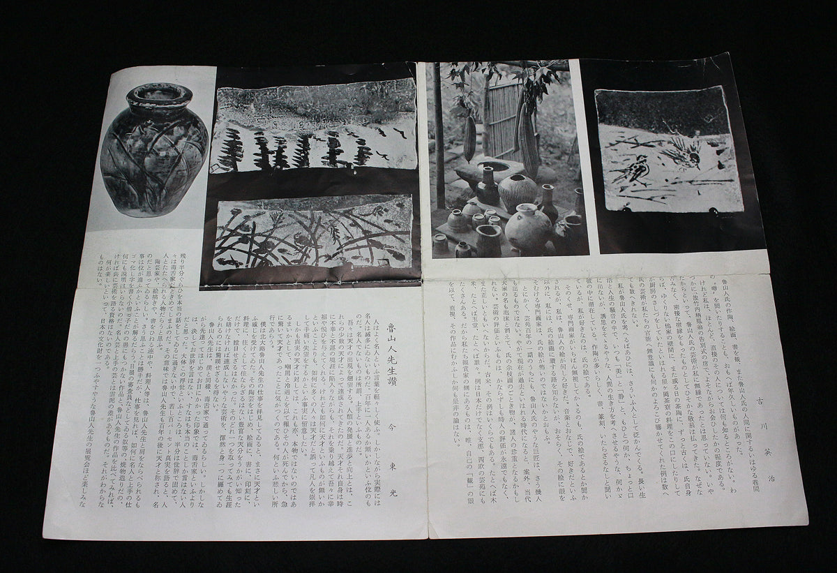 26122	北大路魯山人	 於里扁草絵花入（友斎箱・個展出品作） 　KITAOJI Rosanjin